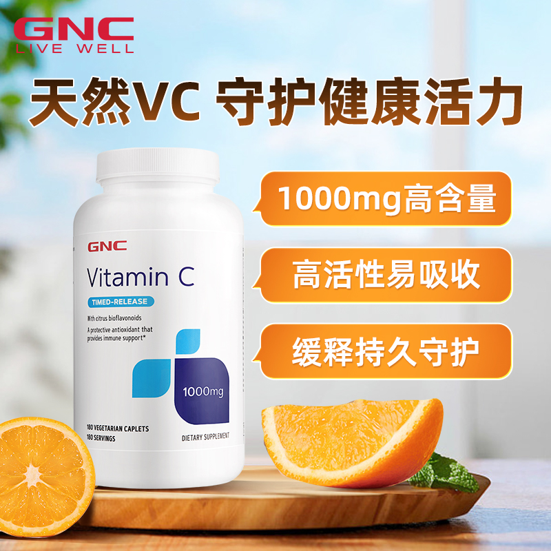 GNC健安喜维生素C片180片高含量补充vc易吸收维C缓释片 - 图0