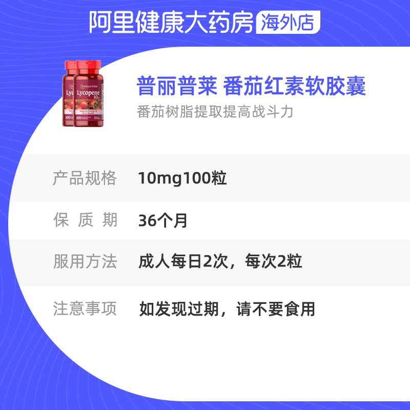 阿里健康大药房海外店美国普丽普莱 番茄红素软胶囊 前列腺保护10mg*100粒*2瓶3