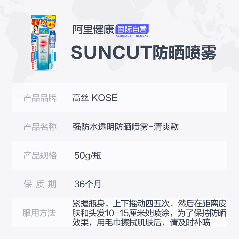 2 防曬透明噴霧防曬霜全身可用防紫外線清爽款 SUNCUT 高絲 Kose 日本 2 防曬透明噴霧防曬霜全身可用防紫外線清爽款 SUNCUT 高絲 Kose 日本