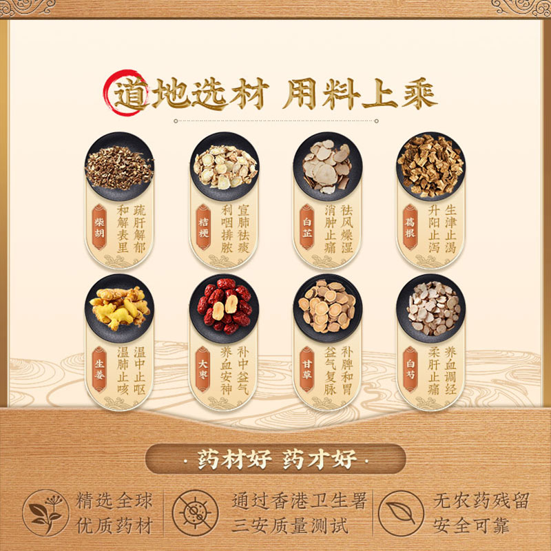 汉立方柴葛解肌汤风寒感冒同仁堂柴胡冲剂降火清热解毒鼻干失眠