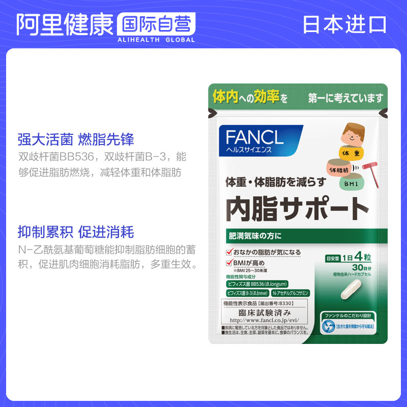 阿里健康海外旗舰店FANCL内脂支援120粒*2 益生菌减内脏脂肪分解减脂日本芳珂0