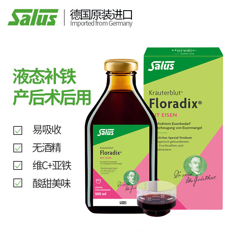 Salus铁元德国进口绿铁口服液500ml