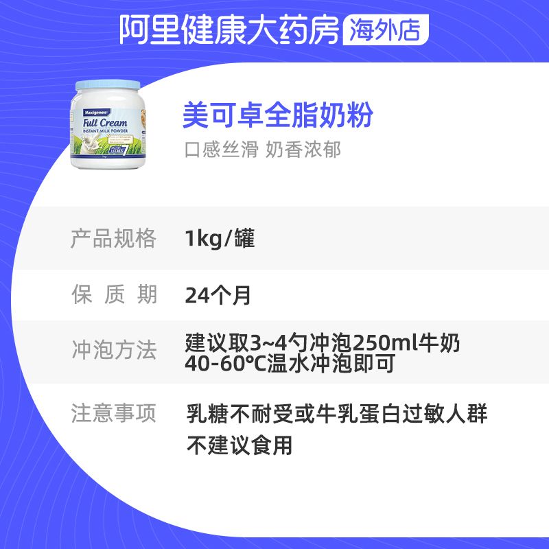 澳洲美可卓蓝胖子全脂脱脂牛奶粉学生成人中老年孕妇进口高钙1kg-图3