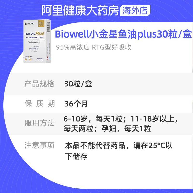 Biowell St. Cook's Little Venus Fish Oil plus students, teenagers and children dha nourishes the brain, memory, and nervous acid