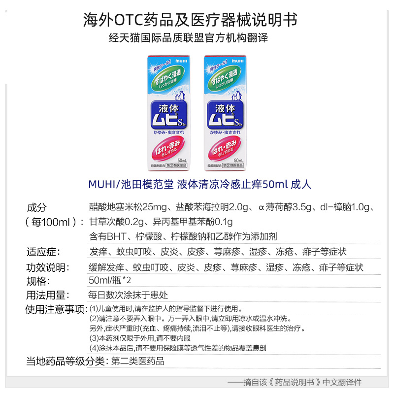 【保税仓发货】日本MUHI池田模范堂无比滴驱蚊虫叮咬止痒消肿液*2