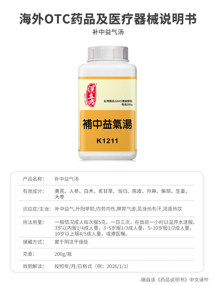 汉立方补中益气汤颗粒非丸补脾益胃气虚血亏口服中成药官方旗舰店