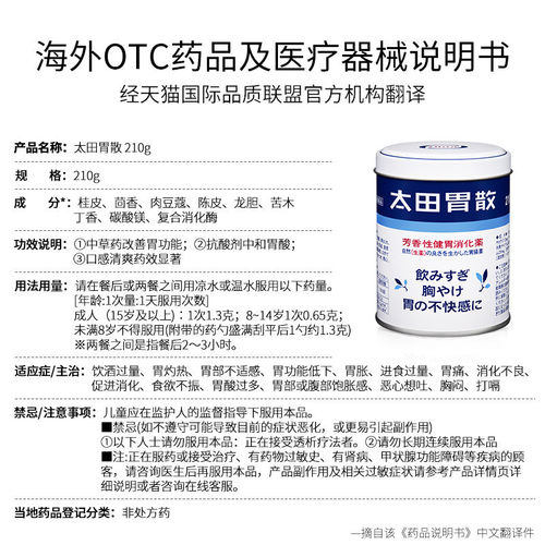 太田胃散胃片健胃养胃药210g官方正品旗舰店日本原装进口颗粒酒药 - 图3