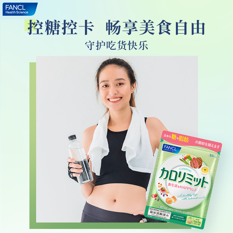 日本fancl /芳珂热控片减脂纤体3 阿里健康大药房海外店丽人海外膳补
