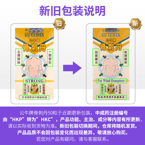 公牛牌骨刺丹50粒原装壮骨官方止痛正品港版进口镇痛风湿胶囊香港 - 图0