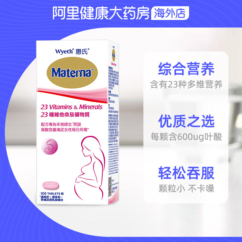 惠氏叶酸孕妇复合维生素矿物质备孕孕期哺乳期营养品100粒,淘宝优惠券,粉丝福利购,淘宝优惠卷