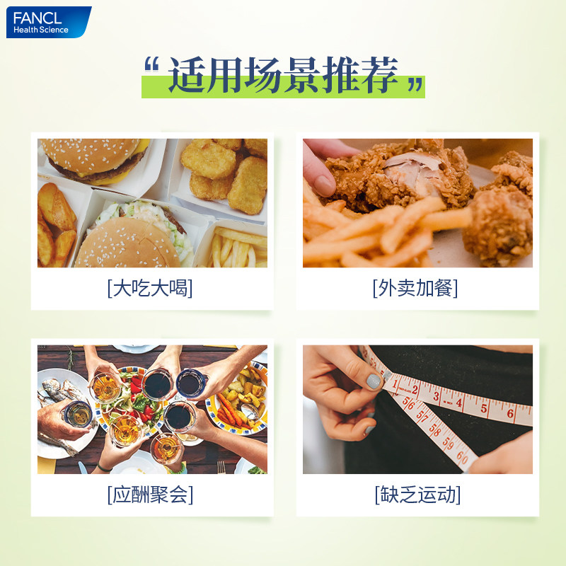 日本fancl /芳珂成人热控片减脂3 阿里健康大药房海外店其它植物提取物
