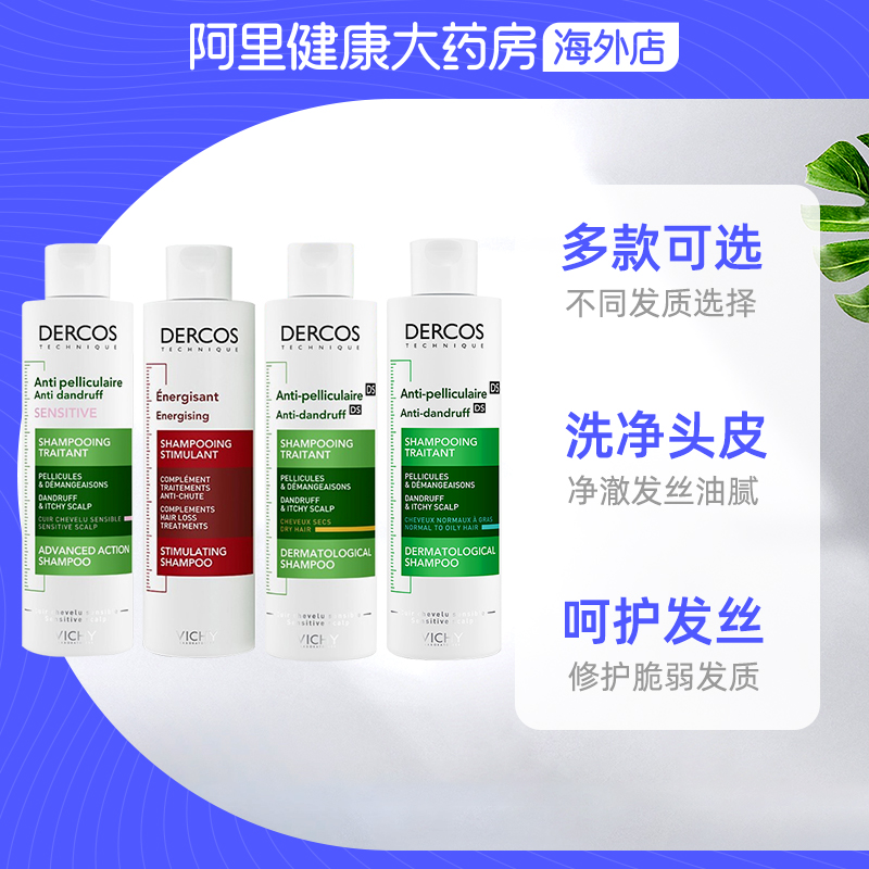 法国薇姿德科dercos止痒去屑控油洗发水 绿标粉标黄标洗发露200ml - 图2