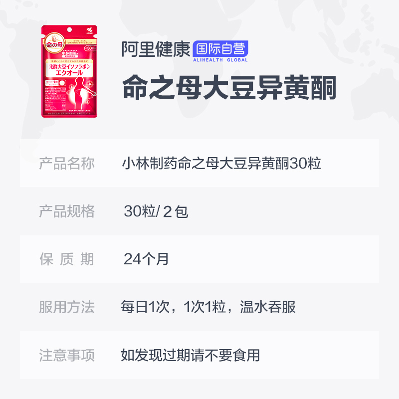 2件 小林制药命之母发酵大豆异黄酮30粒更年期生理期 2件 小林制药命之母发酵大豆异黄酮30粒更年期生理期
