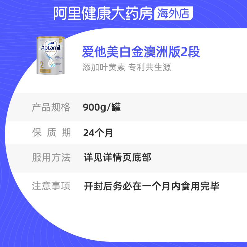  阿里健康大药房海外店婴幼儿牛奶粉