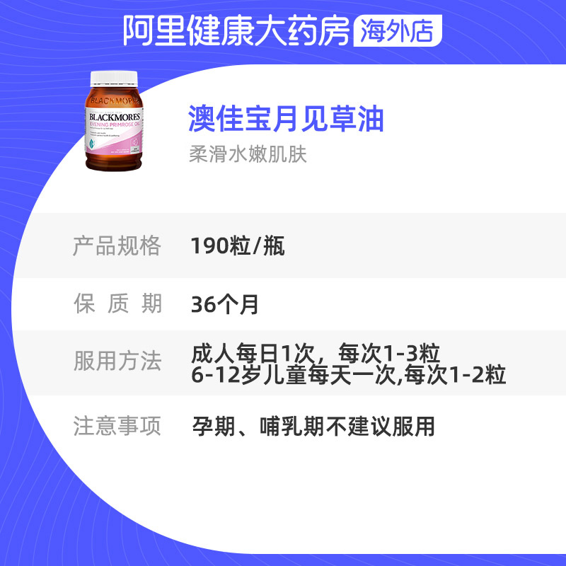 blackmores /澳佳宝月见草油软胶囊 阿里健康大药房海外店月见草油