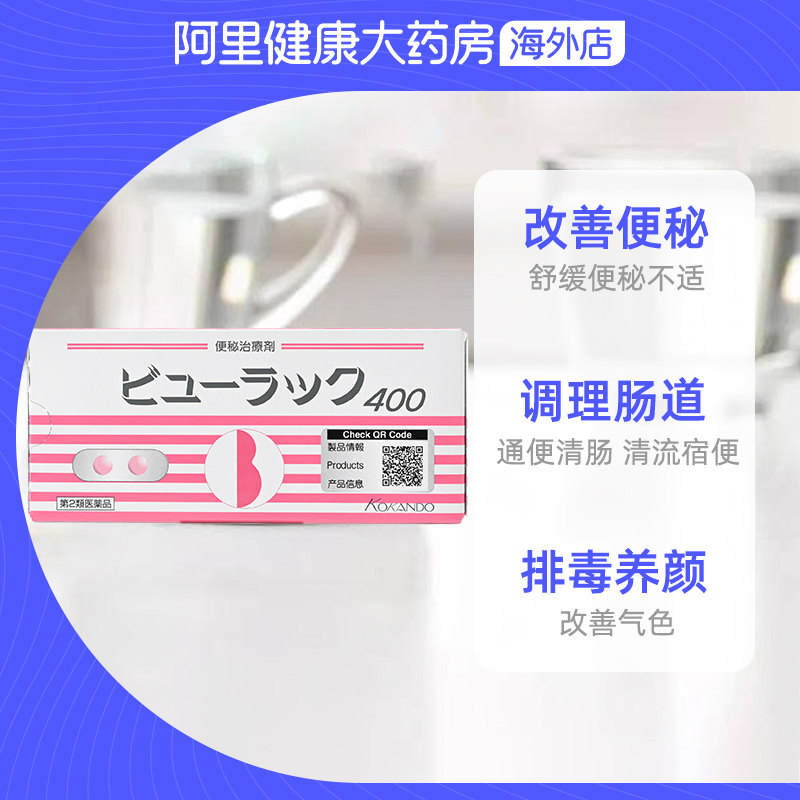 日本Kokando皇汉堂小粉丸便秘通便清肠小红粉丸400粒药正品现货*2