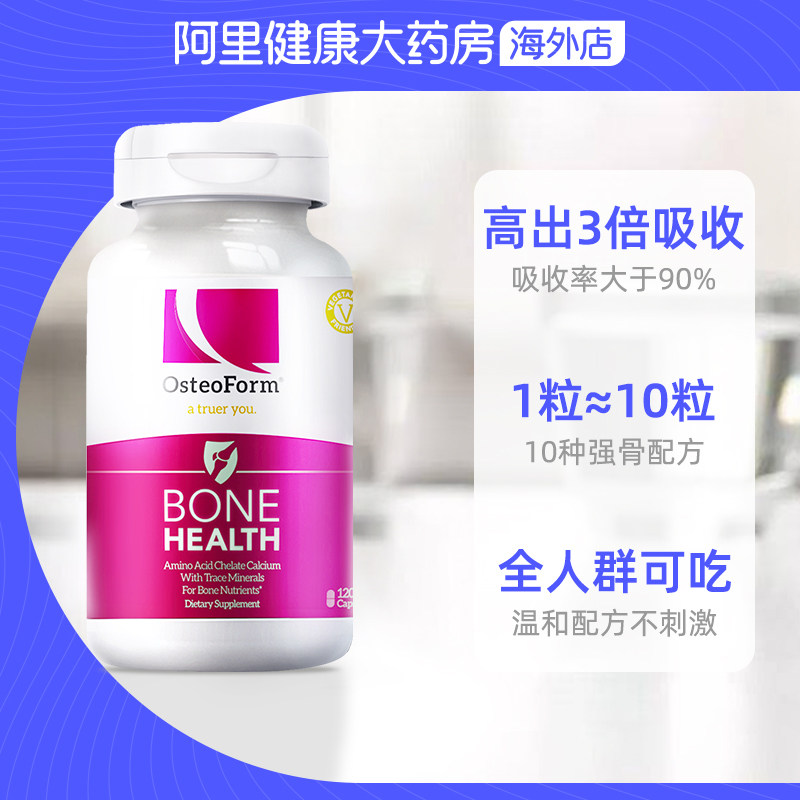 osteoform乐力片成人氨基酸螯合钙 阿里健康大药房海外店钙
