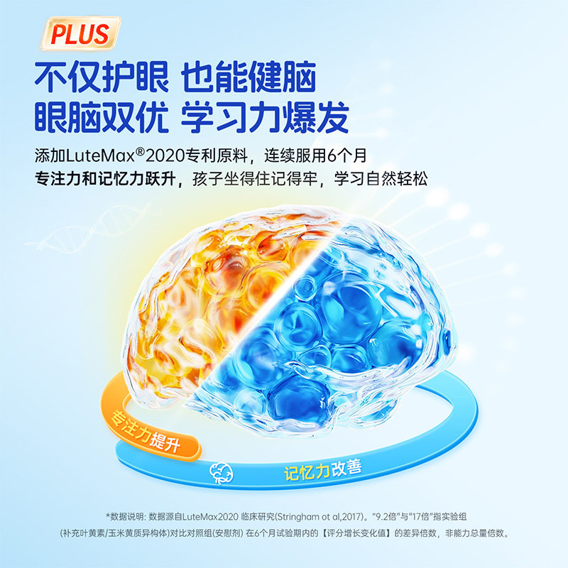 维乐原青少年叶黄素咀嚼片学生专利护眼保健品减缓眼疲劳干涉60粒