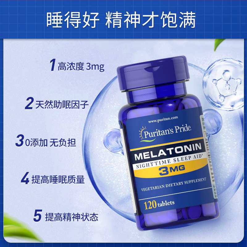 美国普丽普莱褪黑素松果体素小蓝瓶 阿里健康大药房海外店褪黑素/松果体素