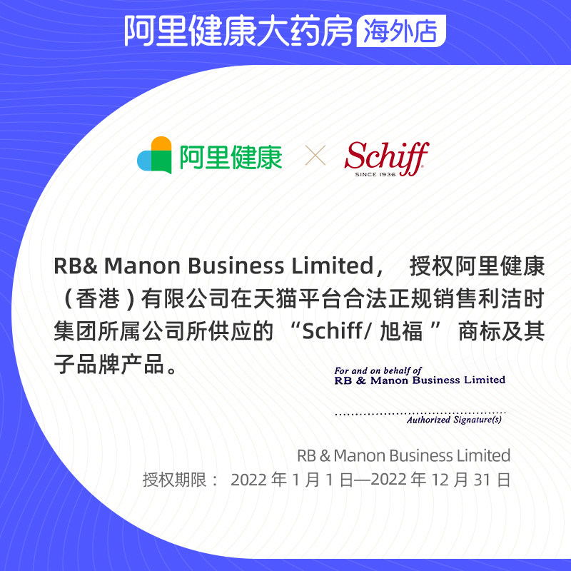 美国schiff movefree益节葡萄糖 阿里健康大药房海外店氨基葡萄糖