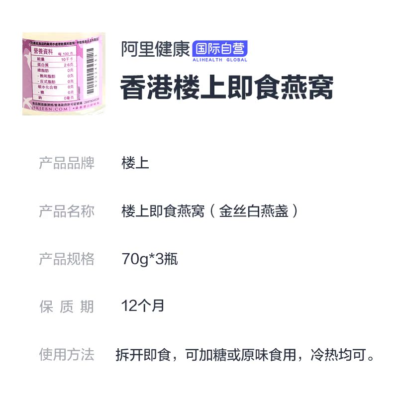 阿里健康海外旗舰店香港楼上即食燕窝金丝白燕无糖孕妇老人滋补营养品70g*33