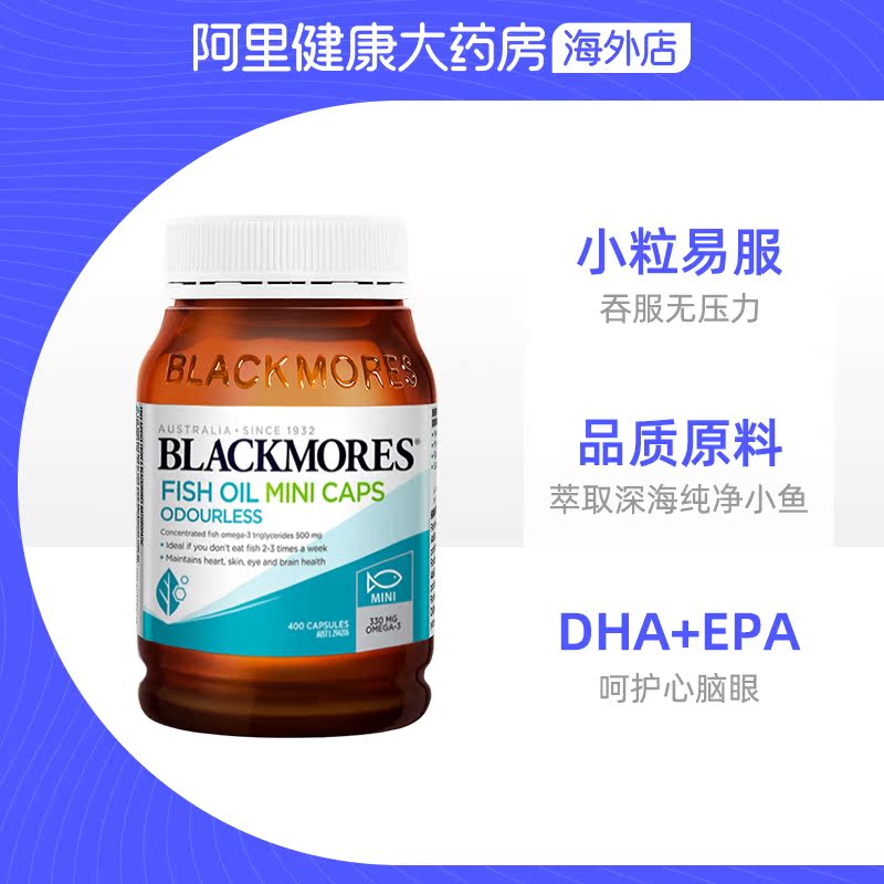 阿里健康大药房海外店BLACKMORES澳佳宝无腥味小粒深海鱼油400粒深海DHA精致小粒易吞服2