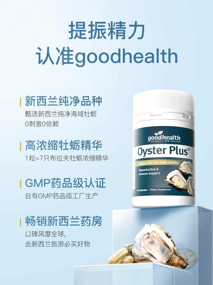  阿里健康大药房海外店牡蛎/贝类提取物