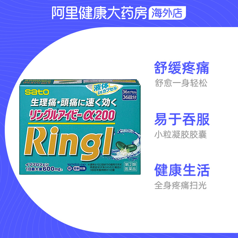 日本sato佐藤布洛芬强效止痛药胶囊36粒头痛止疼止痛药痛经药-图2