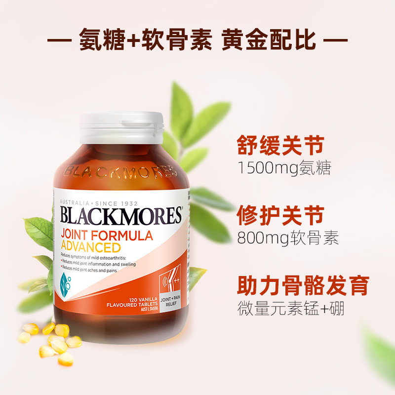 BLACKMORES澳佳宝葡萄糖胺软骨素强化配方120片呵护软骨 保护关节