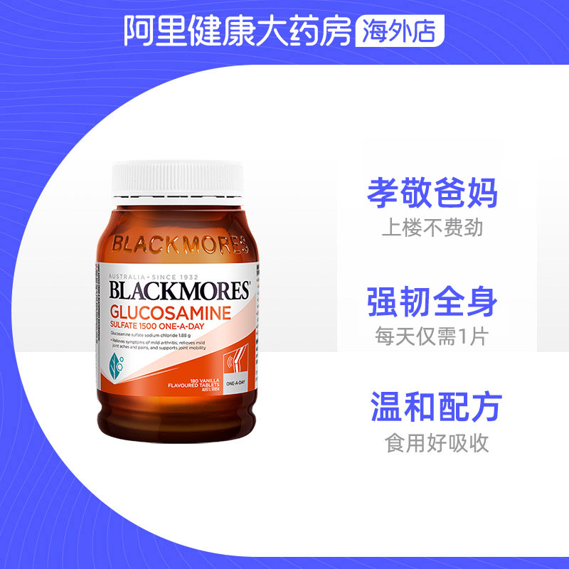 澳洲BLACKMORES澳佳宝 硫酸氨基葡萄糖维骨力软骨素180粒关节养护_阿里健康大药房海外店_保健食品/膳食营养补充食品