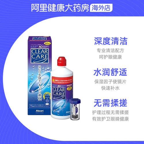 日本原装AO爱尔康ClearCare蓝澈双氧水软性隐形眼镜护理液mlOK - 图1