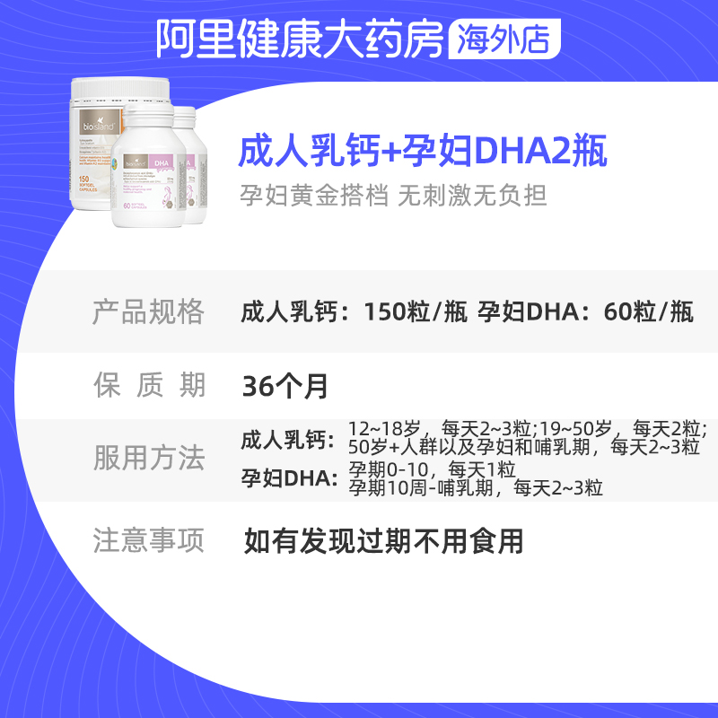 澳洲bio island孕妇专用DHA*2+成人乳钙*1海藻油备孕期哺乳期 - 图3