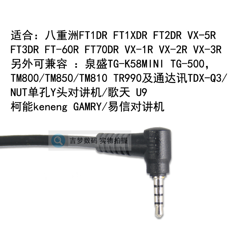 维迈通V3V6V8 V1098A头盔连接线3.5mm适用Y头FT1D 70DR 2DR TM800 - 图0