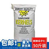 Fresh Raw Sunflower Seed Kernel to shell melon seeds Ren 25Kg50 catty baking pastry Crust Sunflower Seeds Rind Oil