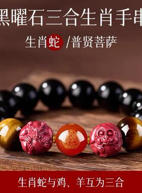 2026朱砂三合六合金曜石手链