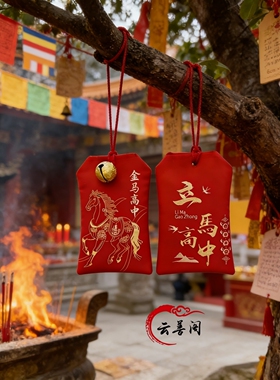 马年生肖福袋祈愿礼物太岁锦囊包