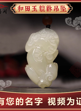 和田玉貔貅霸王饰品项链情侣