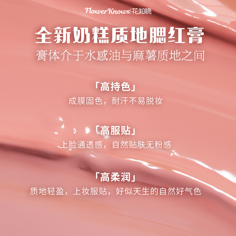 【周年庆】花知晓小天使奶糕腮红膏正品官方膨胀色晒红女 - 图1