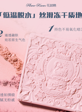 【满300减45】花知晓雪花芭蕾冻干腮红膨胀氛围色腮红日常淡妆