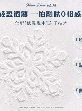 花知晓雪花芭蕾蜜粉饼轻盈透薄细腻定妆粉饼