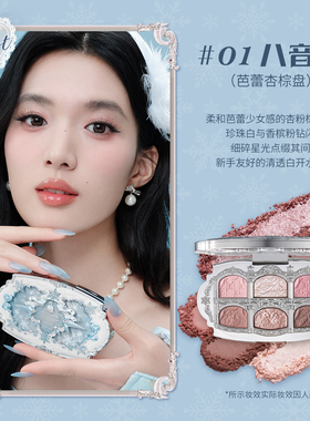 【满300减45】花知晓雪花芭蕾六色丝缎眼影盘日常百搭轻薄