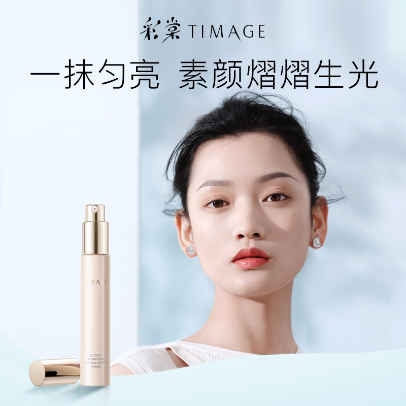 【陈都灵同款】彩棠TIMAGE润色妆前乳隔离霜素颜霜隐形毛孔持妆