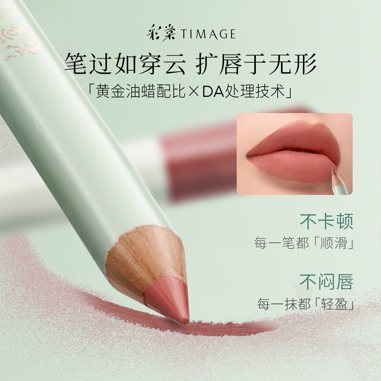 【新年礼物】彩棠TIMAGE唇线笔哑雾持妆勾勒晕染丰唇持久口红,淘宝优惠券,粉丝福利购,淘宝优惠卷