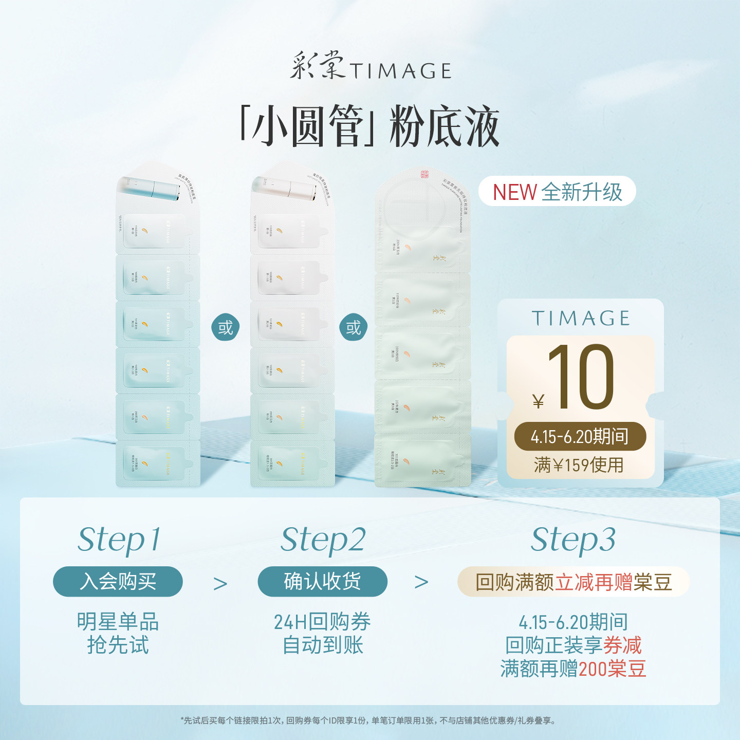 【天猫U先】彩棠小圆管粉底小样联包试色卡持妆干皮混油不黯沉