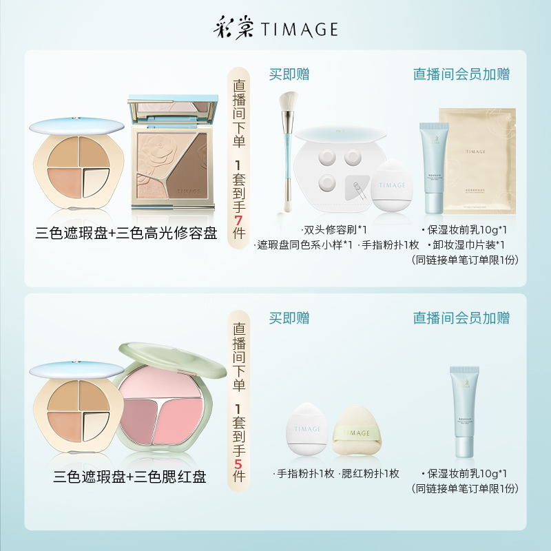 【618抢购】彩棠TIMAGE三色遮瑕盘遮瑕膏遮斑点痘印法令纹黑眼圈