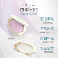 【百补下拉跳转】彩棠透明蜜粉饼定妆
