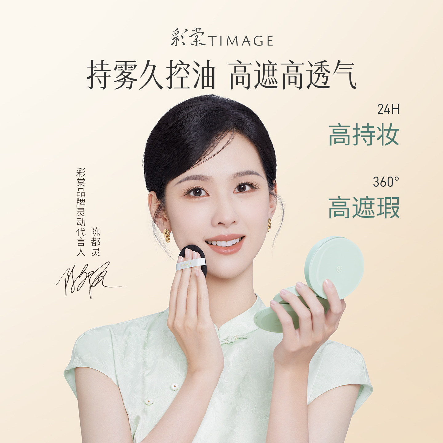 【李佳琦超级爆品节】彩棠TIMAGE小圆管气垫粉底遮瑕