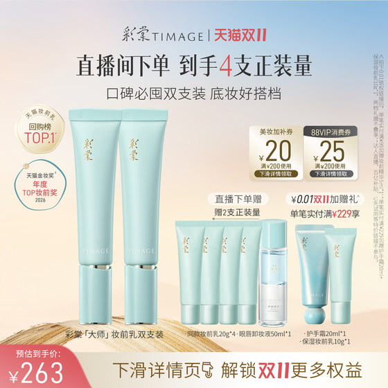 Caitang Makeup Primer Moisturizing Oil Control Invisible Pores and Fits