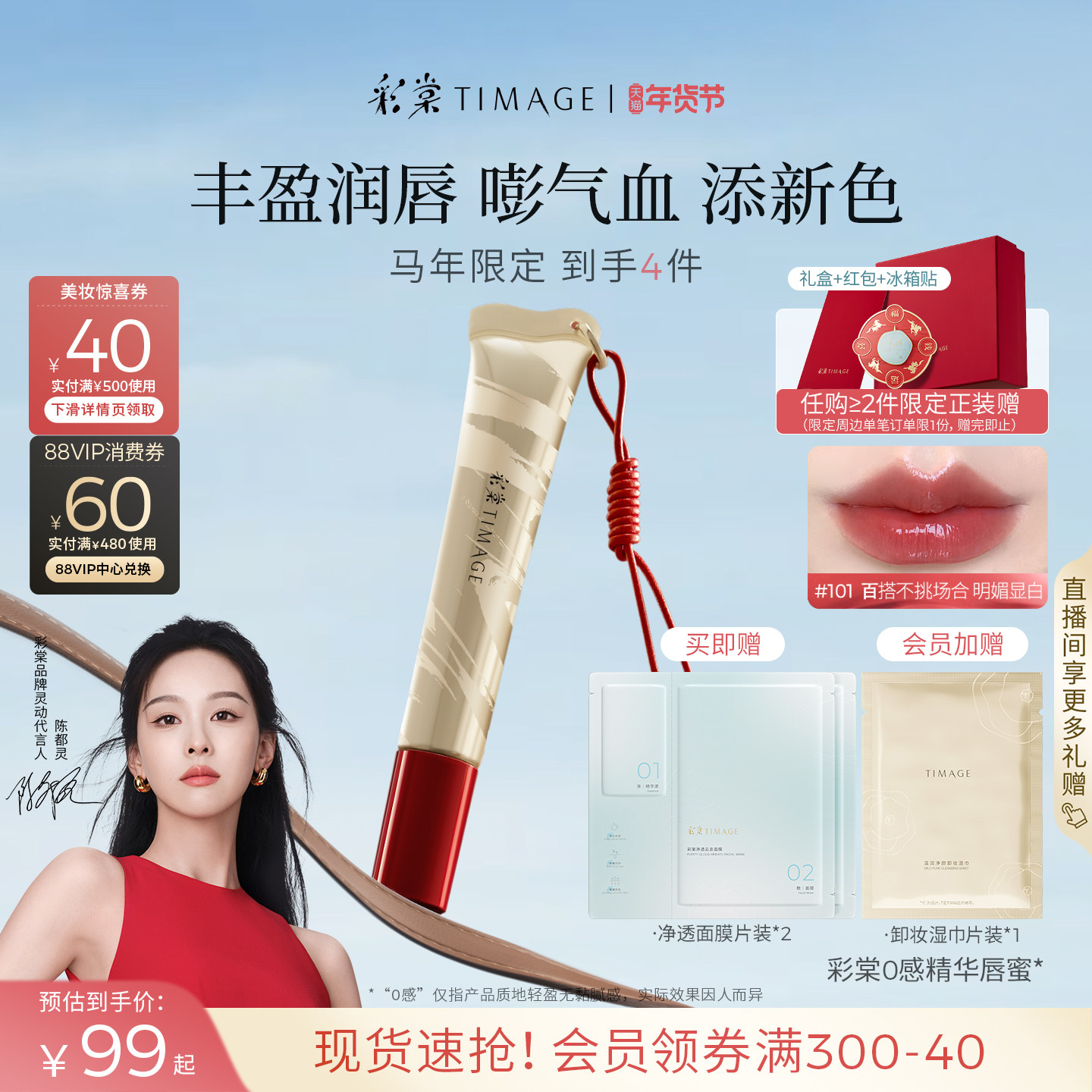 【抢先付定】彩棠TIMAGE彩棠0感精华唇蜜口红嘟嘟唇润护唇保湿