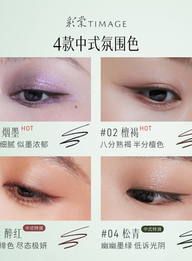 【双11立即抢购】彩棠TIMAGE踏浪眼线胶笔液笔不晕染持色防水防汗